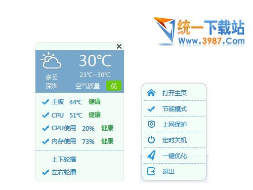 溫度監(jiān)測(cè)軟件2016
