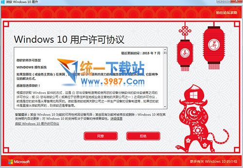windows10易升下載