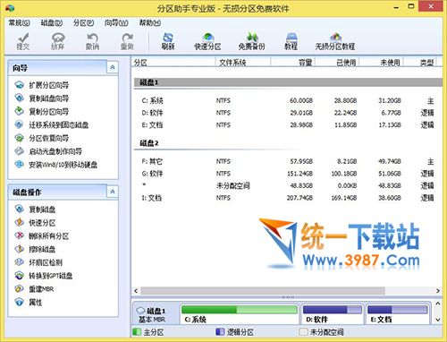 分區(qū)助手下載