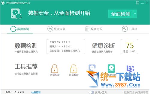 效率源數(shù)據恢復軟件