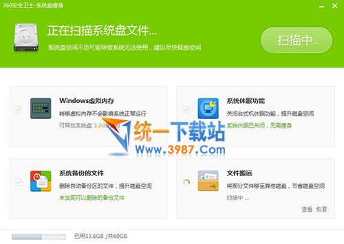 360系統(tǒng)盤瘦身下載