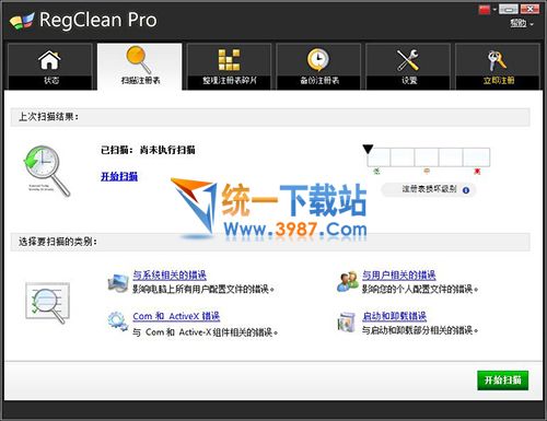 注冊表修復工具下載