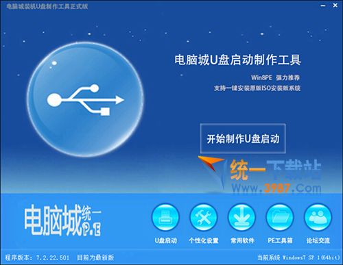 大師兄U盤啟動(dòng)盤制作工具下載