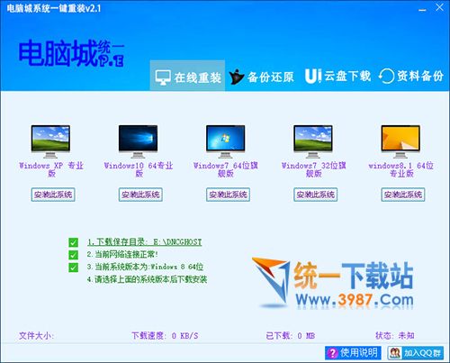 重裝系統軟件2016
