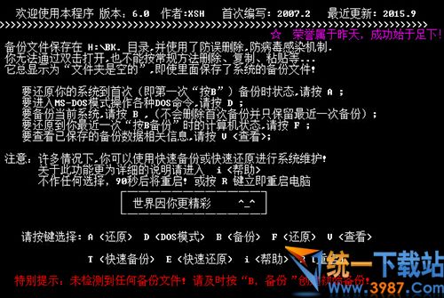 侍衛一鍵還原下載