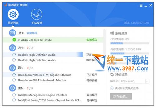 驅(qū)動(dòng)精靈裝機(jī)版win7 64位下載
