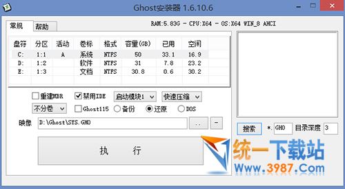 ghost鏡像安裝器下載