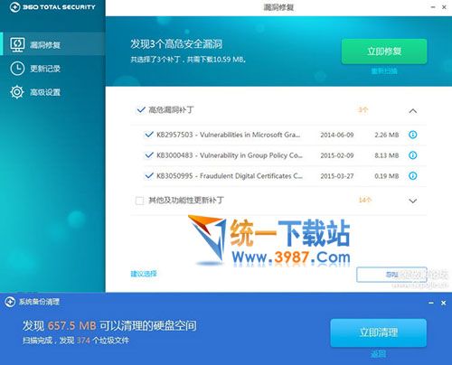 360補丁智能修復工具下載