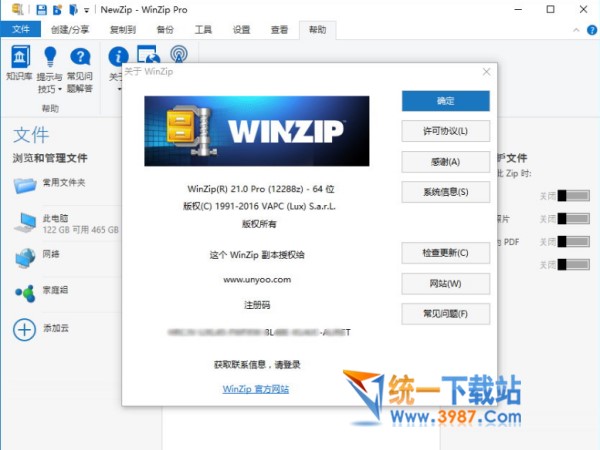 winzip 64位解壓軟件下載