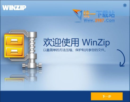 winzip中文版