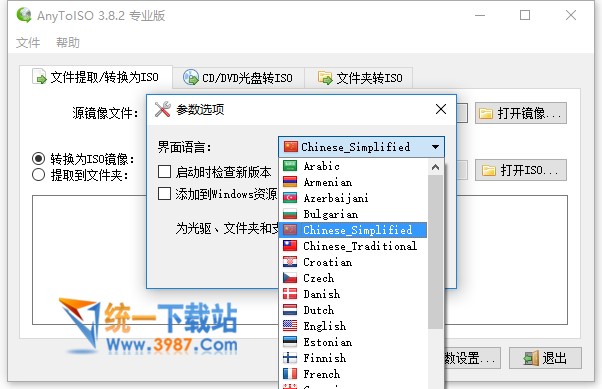 AnyToISO綠色破解版