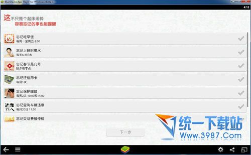 正點鬧鐘電腦版下載