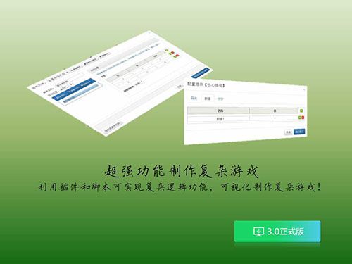 魔方文字游戲制作工具下載