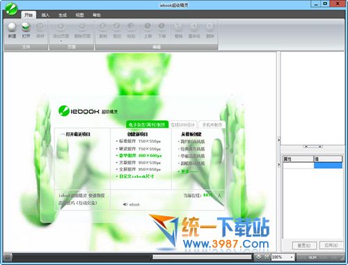 iebook超級(jí)精靈