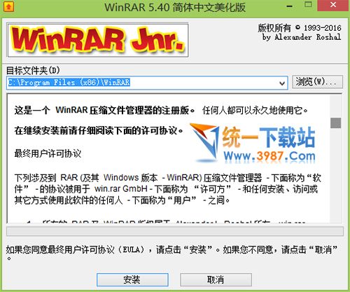 winrar美化破解版