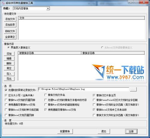 超級字符串批量替換工具破解版
