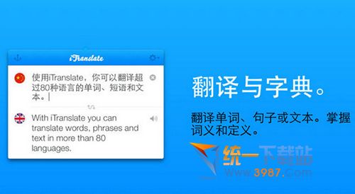 itranslate下載