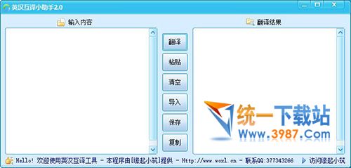 英漢互譯小助手下載