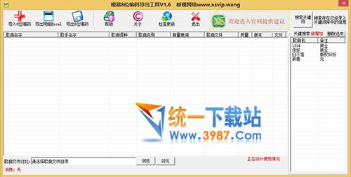 視易8位編碼導出工具