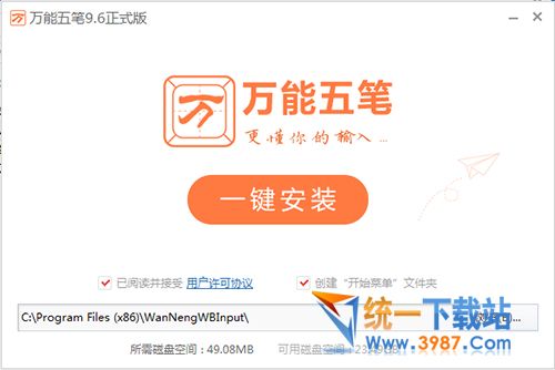 萬能五筆輸入法官方下載