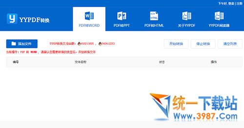 YYPDF轉(zhuǎn)word轉(zhuǎn)換器下載