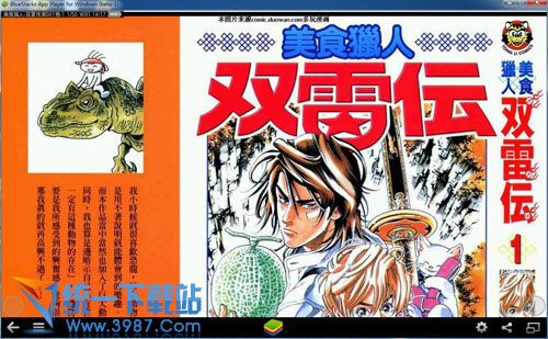 漫畫魔屏電腦版下載