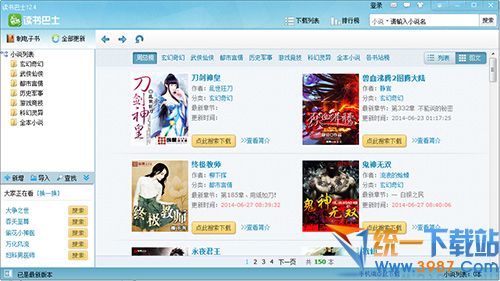 云帆小說閱讀器電腦版下載