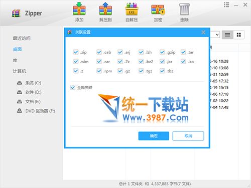 Zipper壓縮工具下載