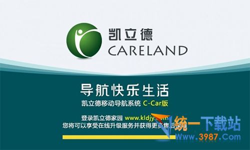 凱立德移動導航系統c-car版v6.0下載