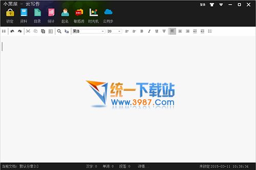 小黑屋寫作軟件下載