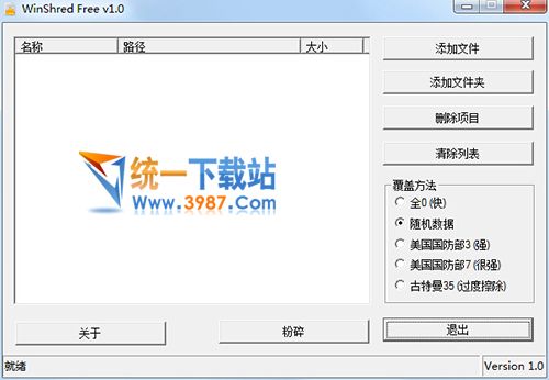 文件粉碎工具下載