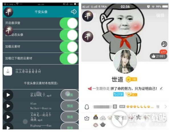 千變動態(tài)頭像apk 