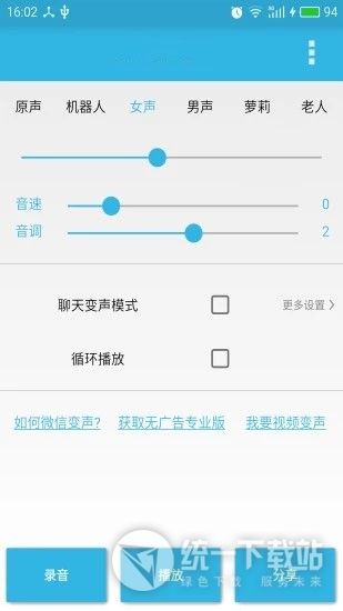 手機(jī)吃雞變聲器下載