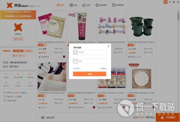 奔流淘客助手PC版下載