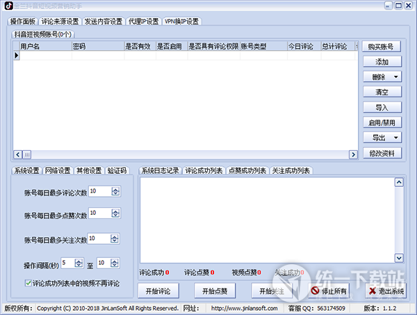 抖音營銷軟件下載