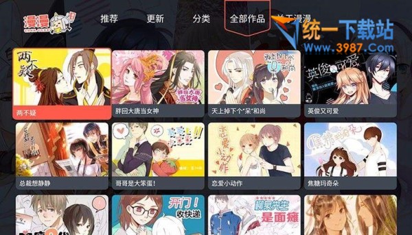 漫漫漫畫TV版下載