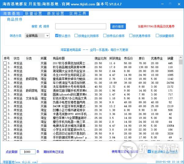 淘客基地群發軟件下載