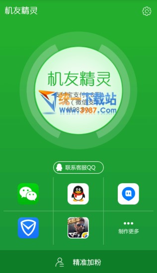 機(jī)友精靈app下載