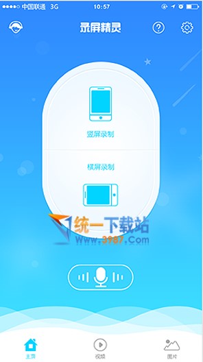 錄屏精靈APP下載