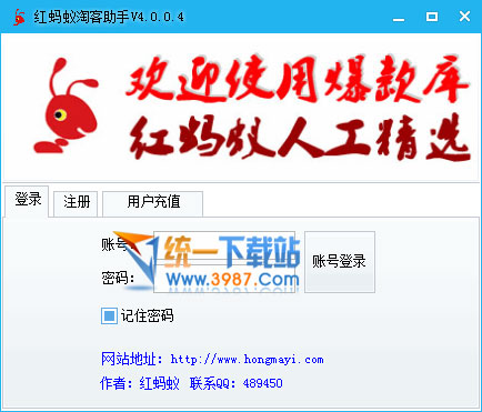 紅螞蟻淘客助手baidu