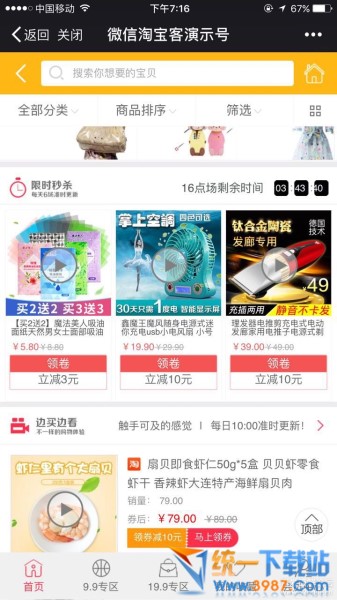 老虎微信淘寶客下載