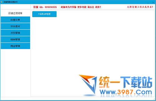 店鋪淘寶采集軟件破解版