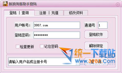 新浪微博淘客助手