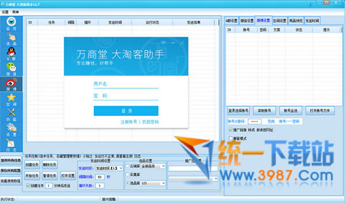 萬商堂大淘客助手下載