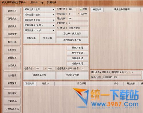 威武貓qq群淘寶客軟件