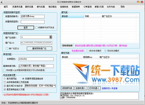 風(fēng)云淘客助手