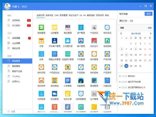 鄰盛企業智能管家服務器端電腦版