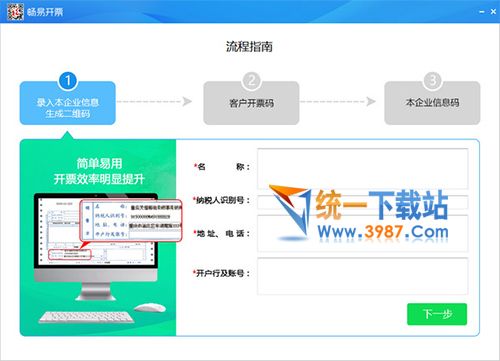 暢易開(kāi)票軟件下載