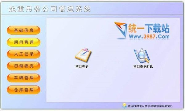 起重吊裝公司管理系統下載