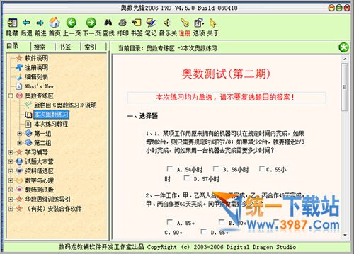 小學(xué)奧數(shù)先鋒下載